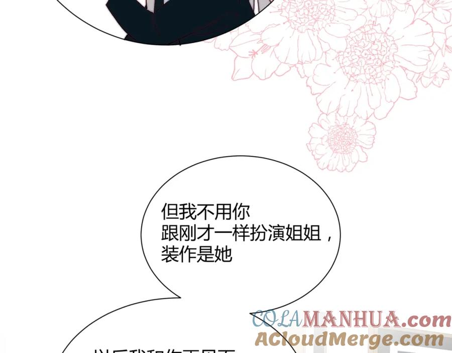《职业替身，时薪十万》第13话 小奶狗第一次约会 第37页