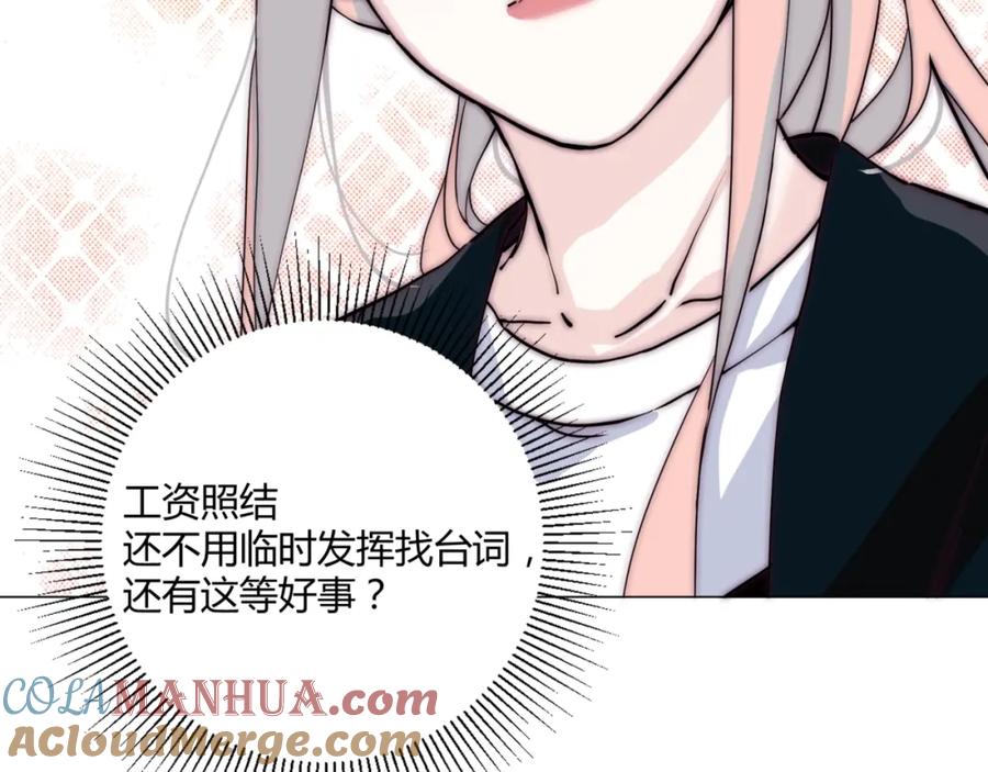《职业替身，时薪十万》第13话 小奶狗第一次约会 第41页