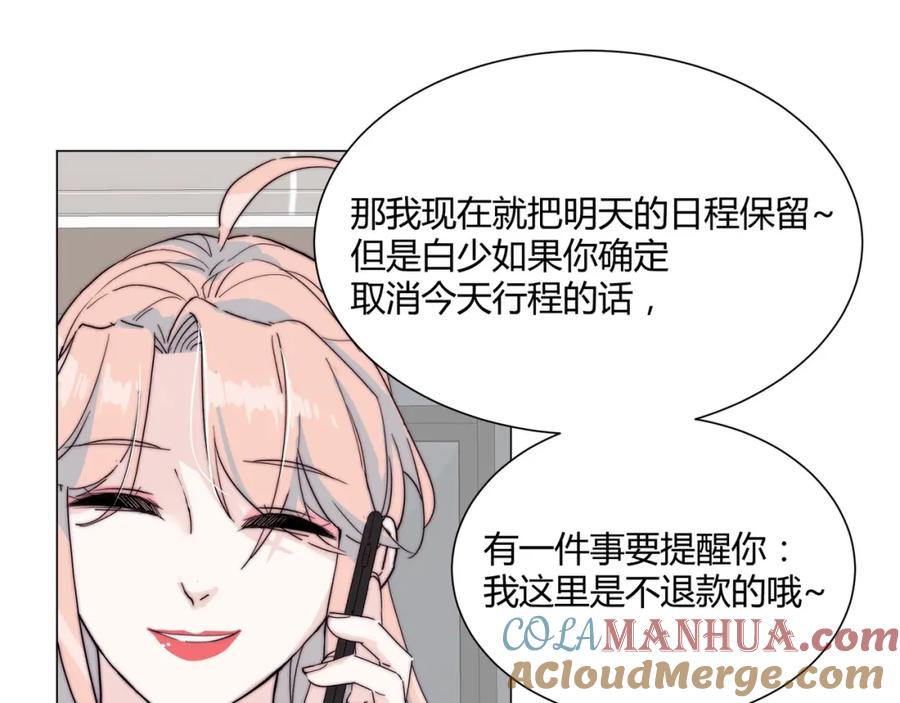 《职业替身，时薪十万》第14话 第二次约会！ 第21页