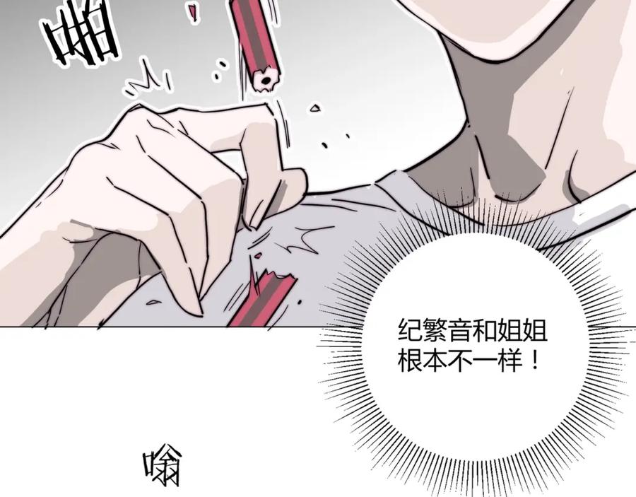 《职业替身，时薪十万》第14话 第二次约会！ 第82页