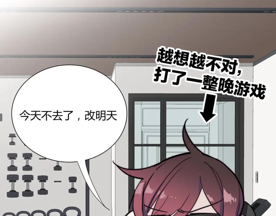 《职业替身，时薪十万》第14话 第二次约会！ 第18页