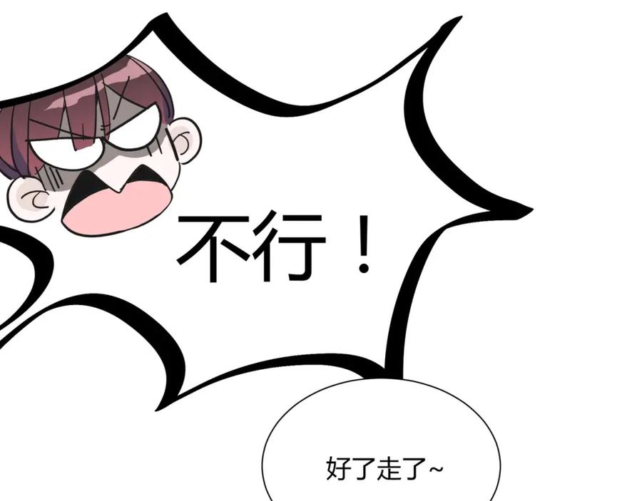 《职业替身，时薪十万》第14话 第二次约会！ 第47页