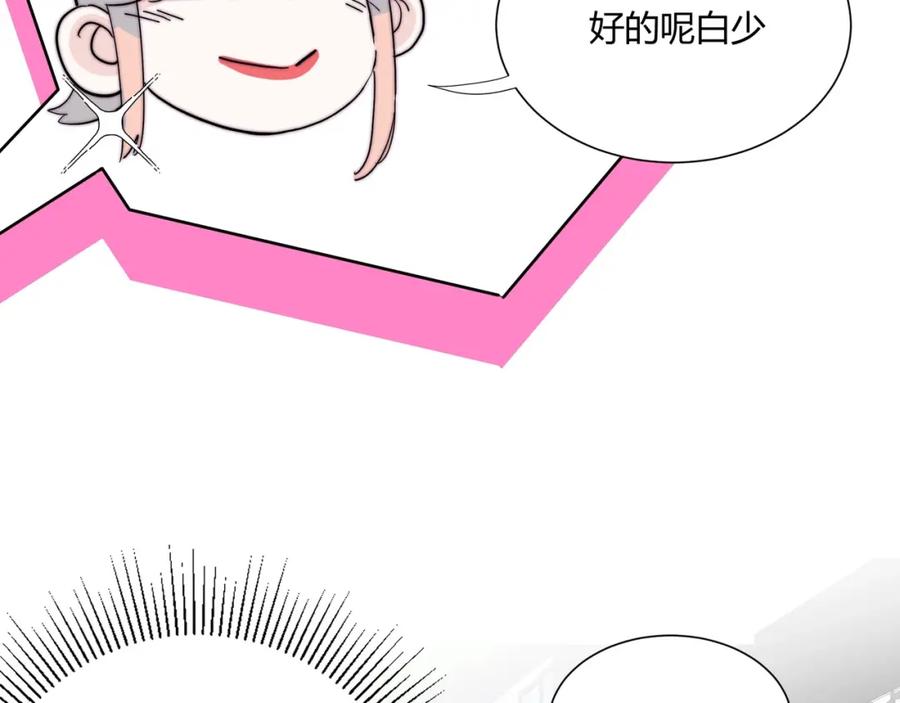 《职业替身，时薪十万》第14话 第二次约会！ 第28页