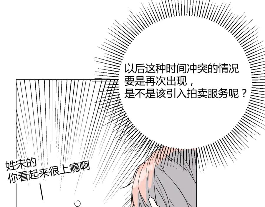 《职业替身，时薪十万》第14话 第二次约会！ 第95页