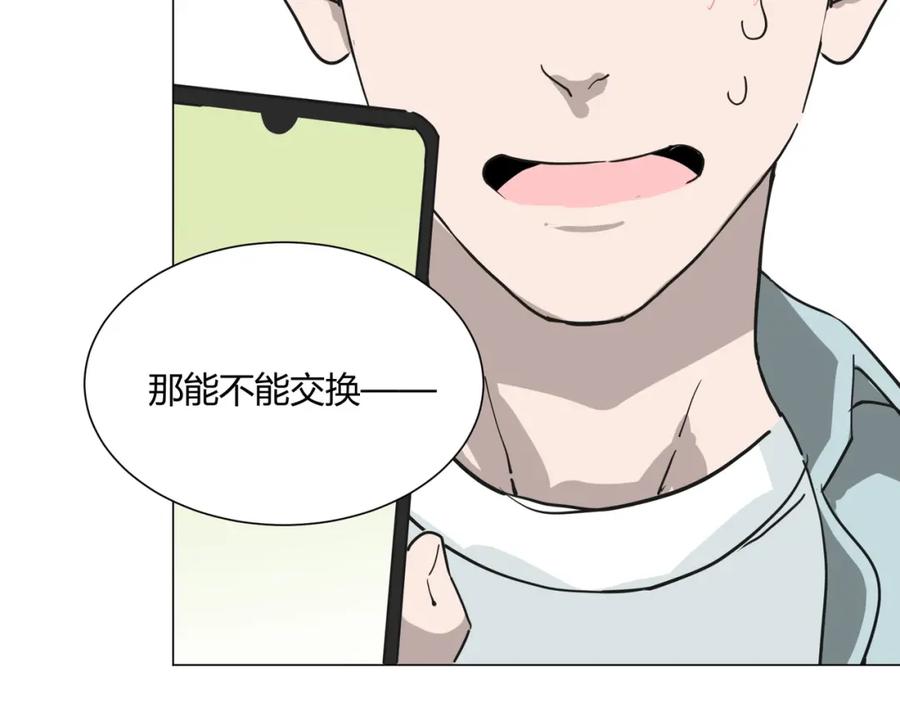 《职业替身，时薪十万》第14话 第二次约会！ 第46页