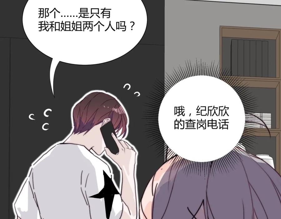 《职业替身，时薪十万》第15话 约会被打断？ 第86页