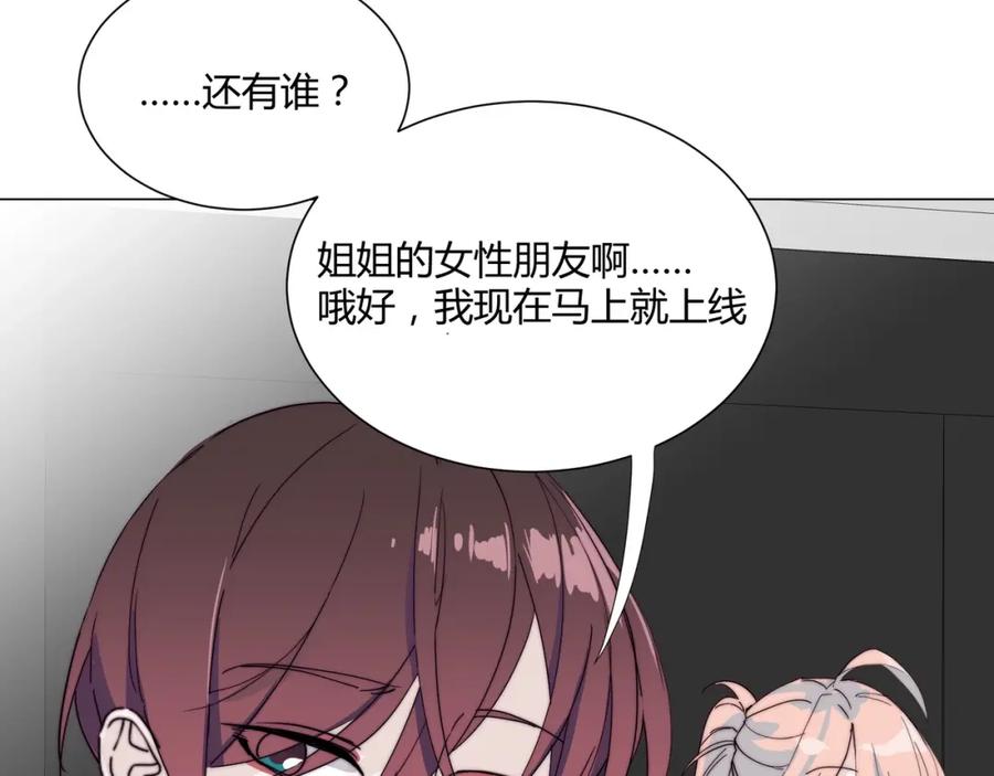 《职业替身，时薪十万》第15话 约会被打断？ 第88页