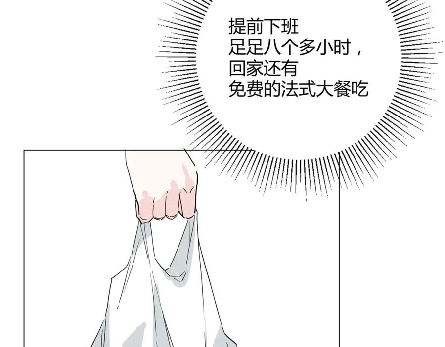 《职业替身，时薪十万》第15话 约会被打断？ 第100页