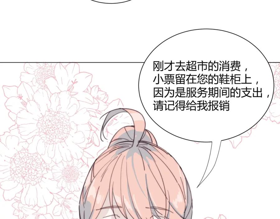 《职业替身，时薪十万》第15话 约会被打断？ 第96页
