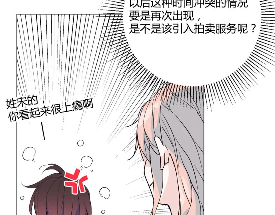 《职业替身，时薪十万》第15话 约会被打断？ 第6页