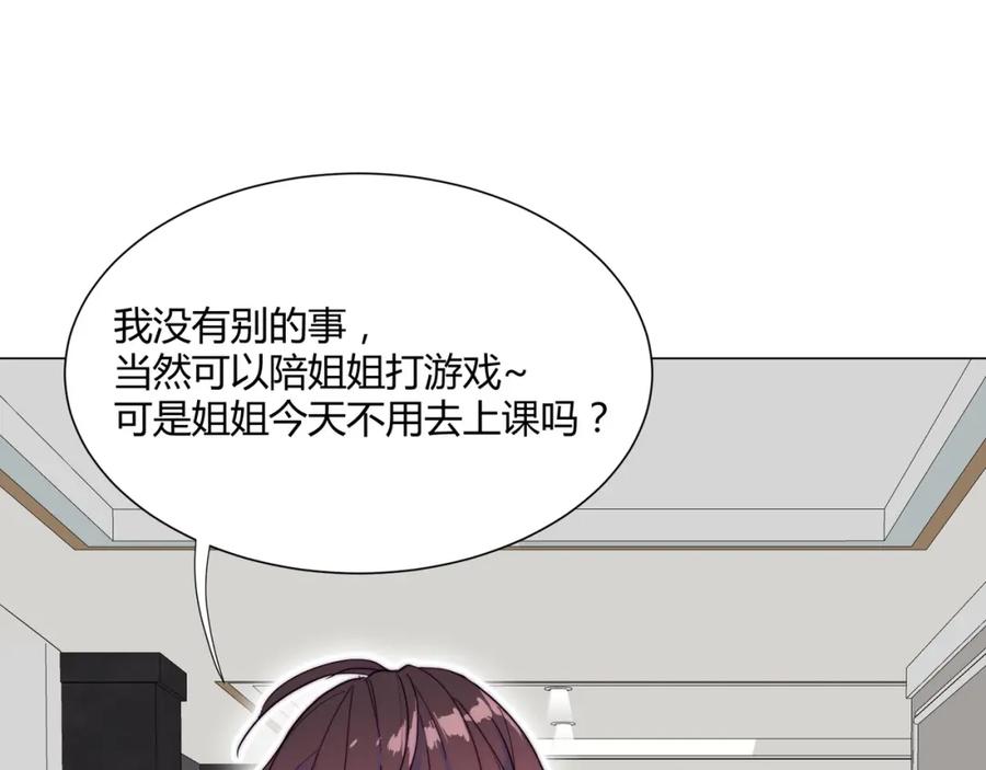 《职业替身，时薪十万》第15话 约会被打断？ 第76页