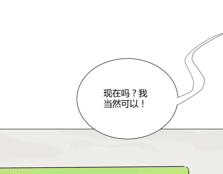 《职业替身，时薪十万》第15话 约会被打断？ 第74页