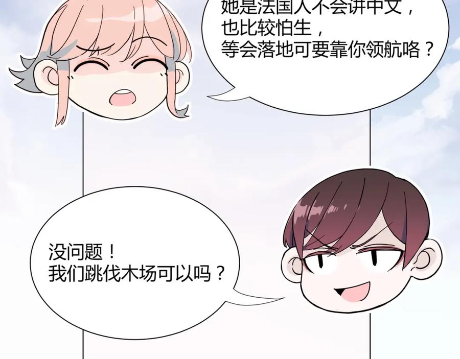 《职业替身，时薪十万》第16话 白莲妹妹的秘密！ 第23页