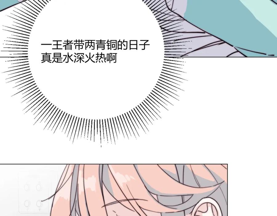 《职业替身，时薪十万》第16话 白莲妹妹的秘密！ 第90页