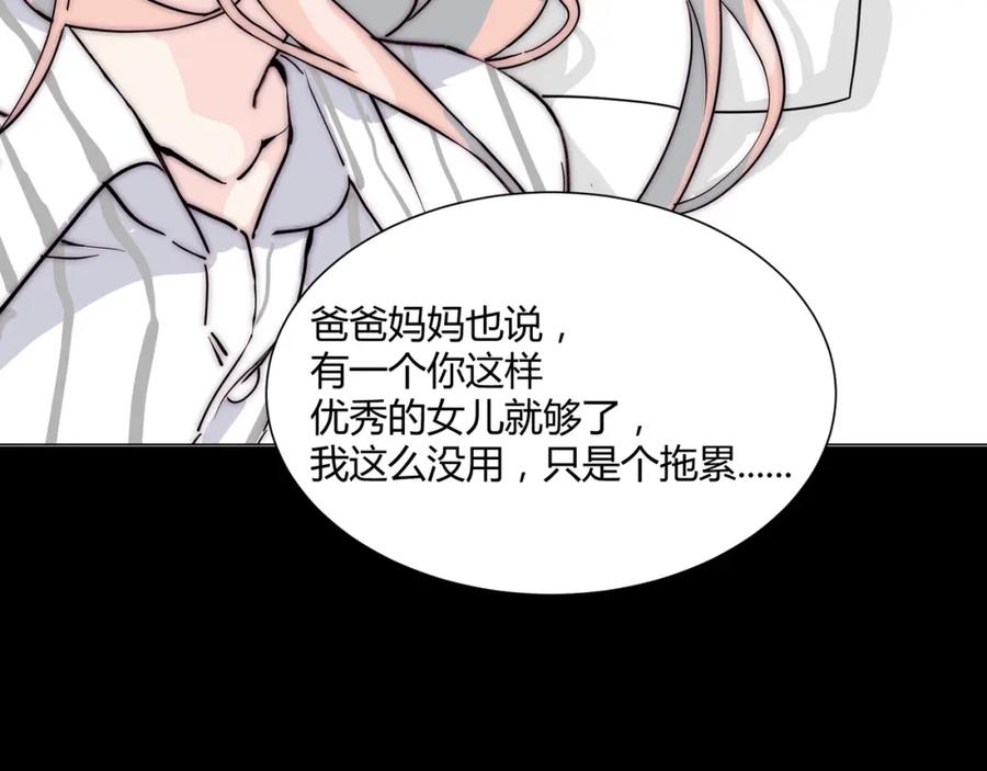 《职业替身，时薪十万》第16话 白莲妹妹的秘密！ 第59页