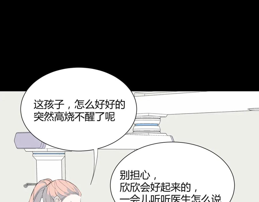 《职业替身，时薪十万》第16话 白莲妹妹的秘密！ 第44页