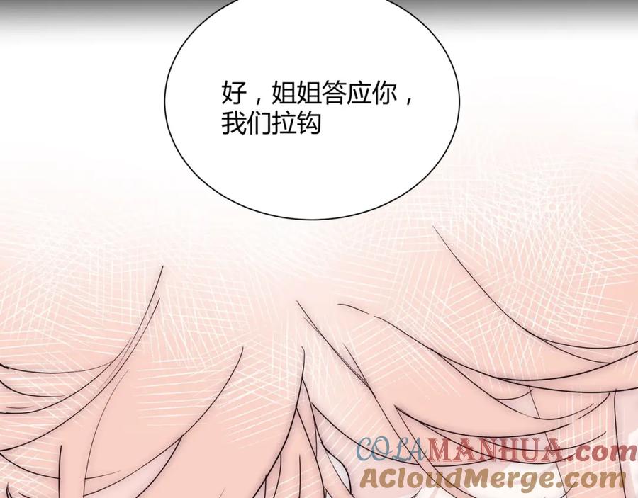 《职业替身，时薪十万》第16话 白莲妹妹的秘密！ 第69页