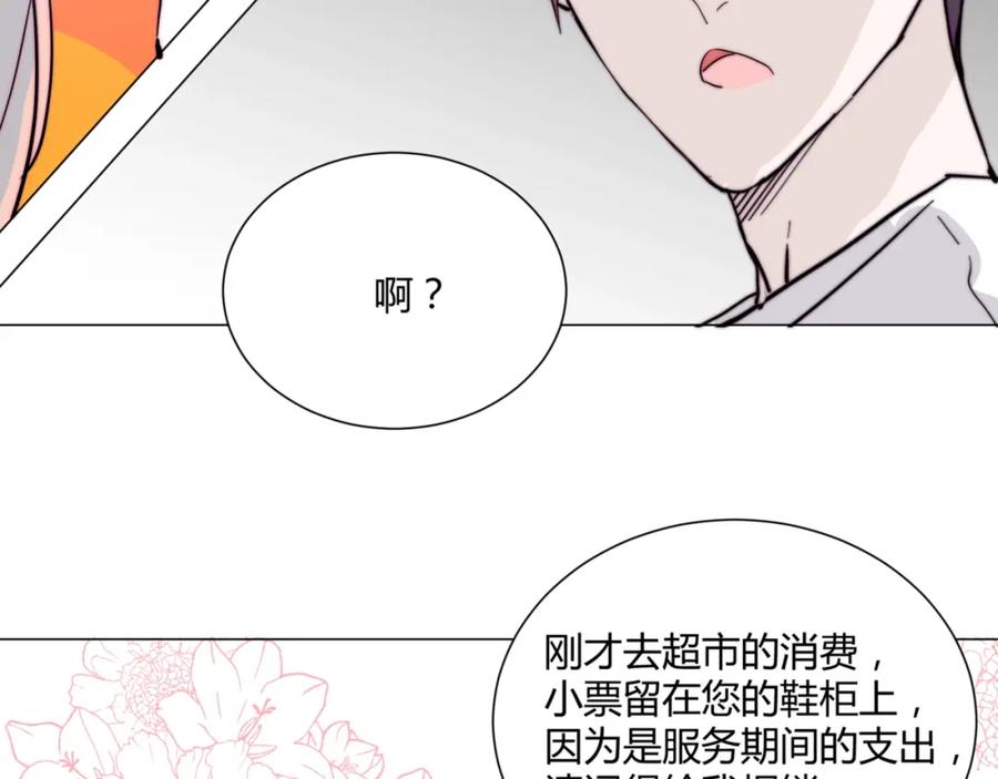 《职业替身，时薪十万》第16话 白莲妹妹的秘密！ 第3页