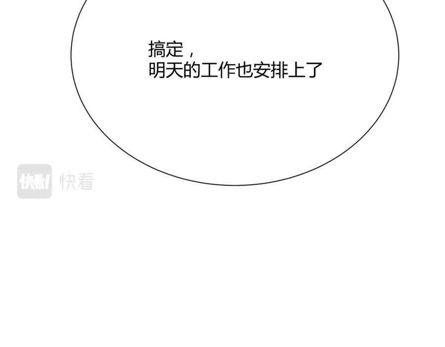 《职业替身，时薪十万》第16话 白莲妹妹的秘密！ 第98页