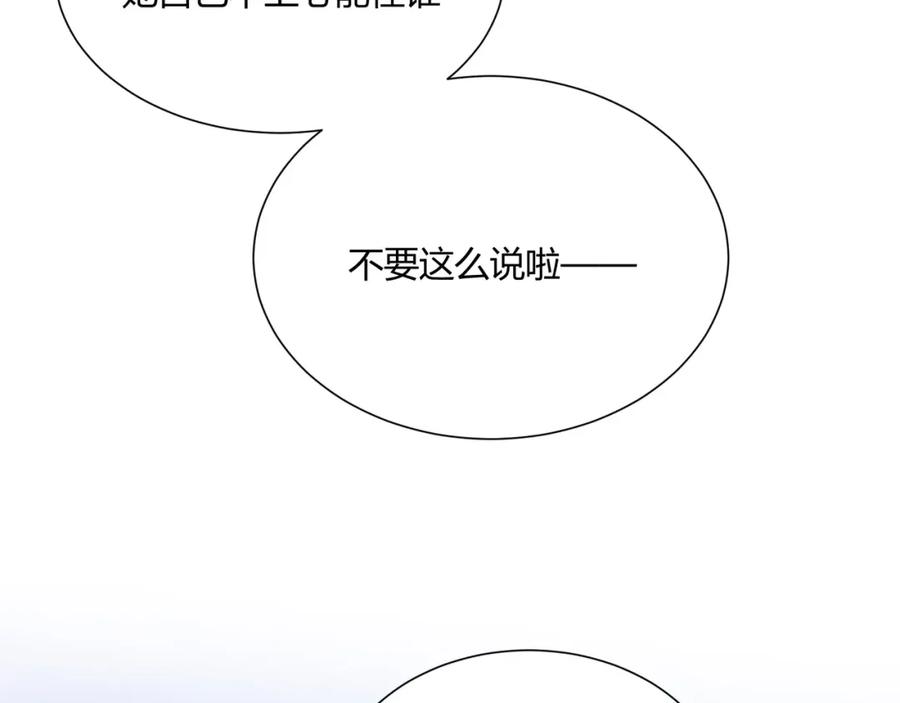 《职业替身，时薪十万》第16话 白莲妹妹的秘密！ 第78页