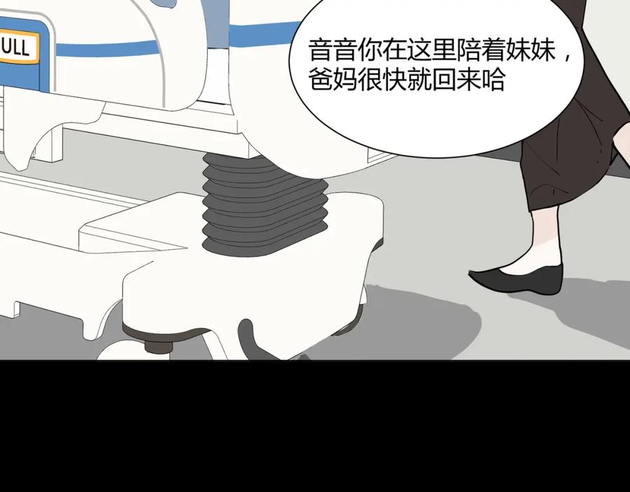 《职业替身，时薪十万》第16话 白莲妹妹的秘密！ 第48页