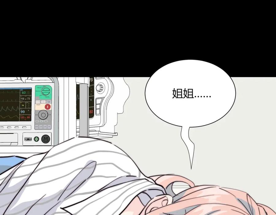 《职业替身，时薪十万》第16话 白莲妹妹的秘密！ 第54页