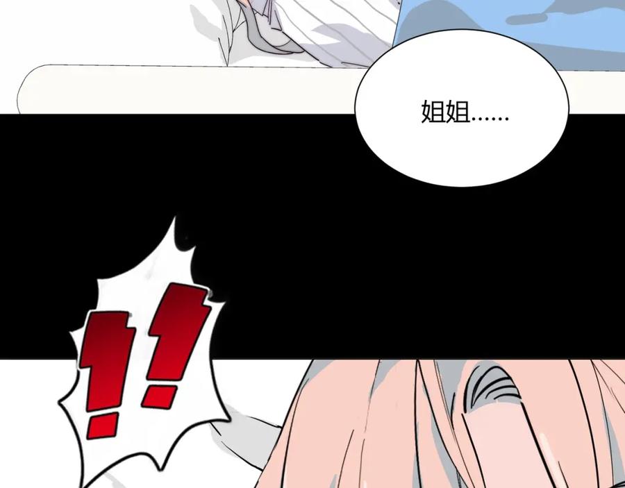 《职业替身，时薪十万》第16话 白莲妹妹的秘密！ 第51页