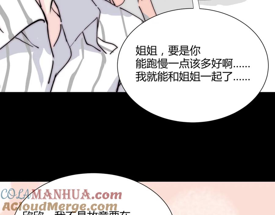 《职业替身，时薪十万》第16话 白莲妹妹的秘密！ 第61页
