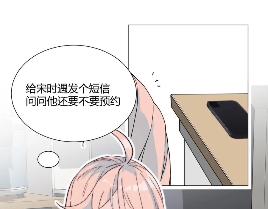 《职业替身，时薪十万》第16话 白莲妹妹的秘密！ 第84页