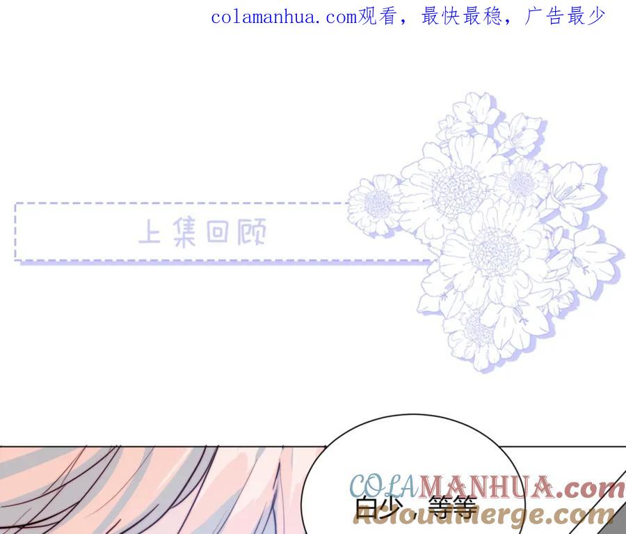 《职业替身，时薪十万》第16话 白莲妹妹的秘密！ 第1页