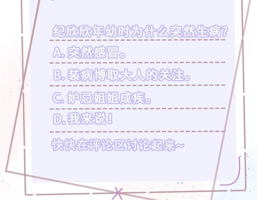 《职业替身，时薪十万》第16话 白莲妹妹的秘密！ 第102页