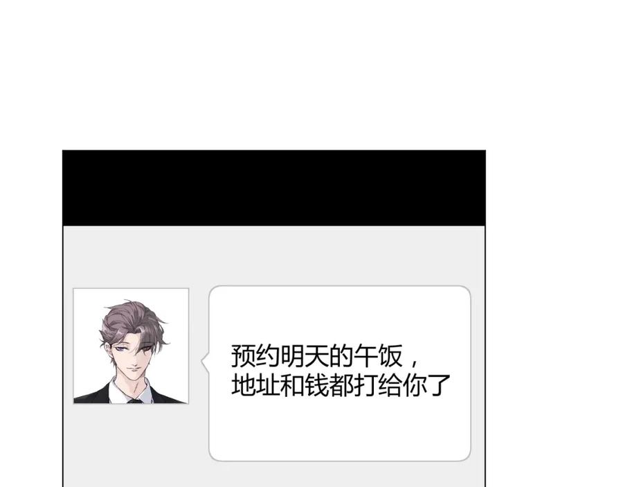 《职业替身，时薪十万》第16话 白莲妹妹的秘密！ 第94页