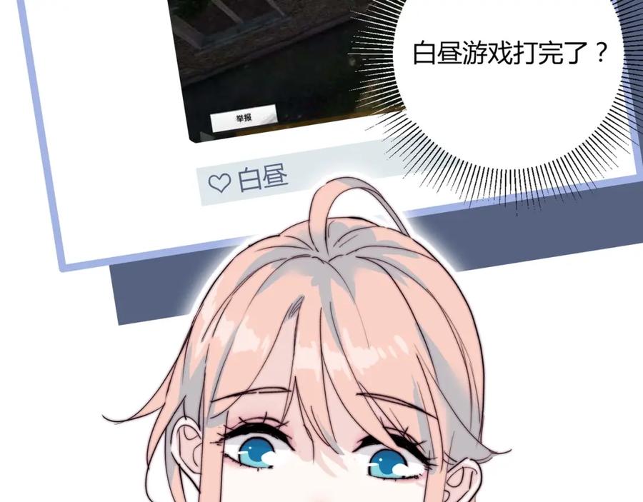 《职业替身，时薪十万》第16话 白莲妹妹的秘密！ 第88页