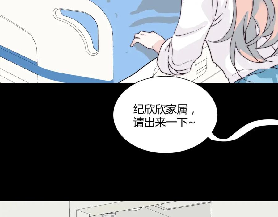 《职业替身，时薪十万》第16话 白莲妹妹的秘密！ 第46页