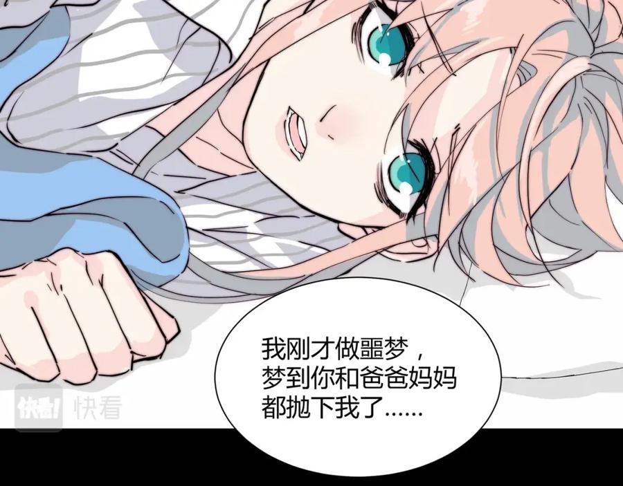 《职业替身，时薪十万》第16话 白莲妹妹的秘密！ 第55页
