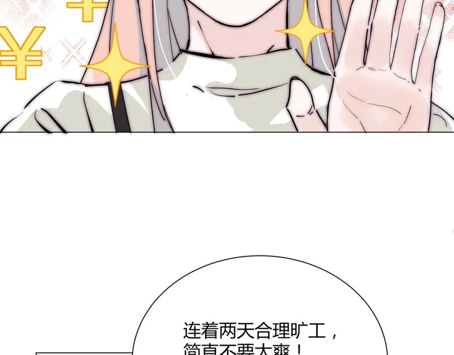 《职业替身，时薪十万》第17话 宋时遇的相亲对象？ 第74页