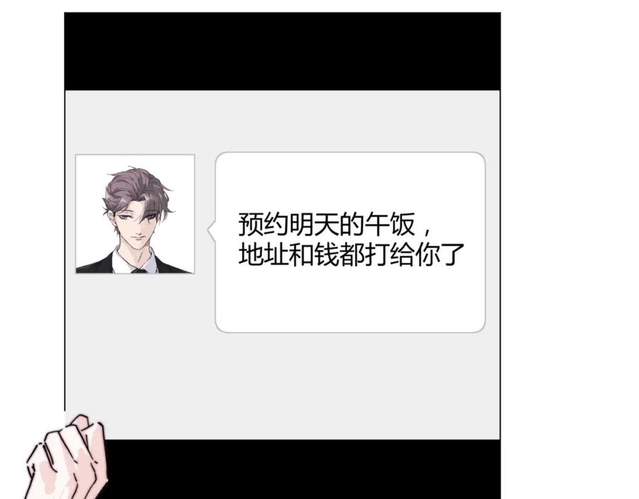 《职业替身，时薪十万》第17话 宋时遇的相亲对象？ 第2页
