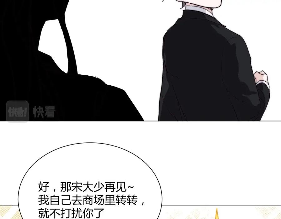 《职业替身，时薪十万》第17话 宋时遇的相亲对象？ 第72页