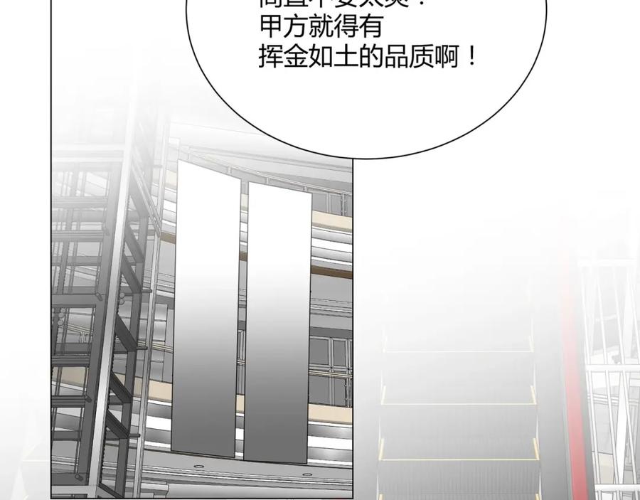 《职业替身，时薪十万》第17话 宋时遇的相亲对象？ 第75页