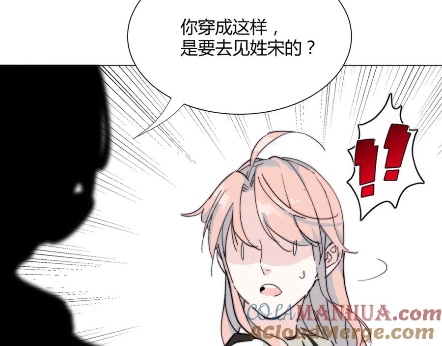 《职业替身，时薪十万》第17话 宋时遇的相亲对象？ 第85页