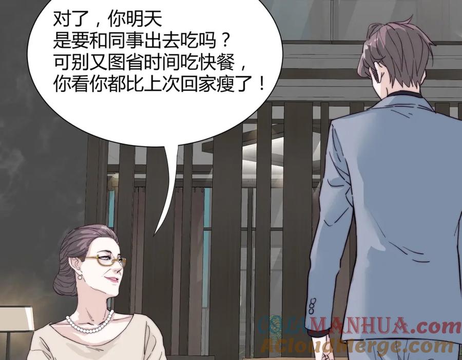 《职业替身，时薪十万》第17话 宋时遇的相亲对象？ 第25页