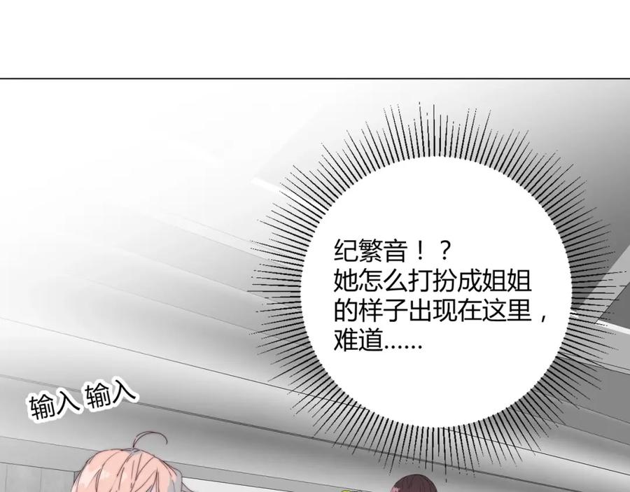 《职业替身，时薪十万》第17话 宋时遇的相亲对象？ 第83页
