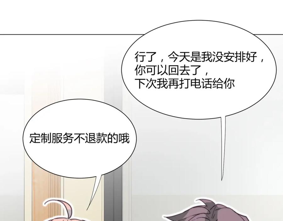 《职业替身，时薪十万》第17话 宋时遇的相亲对象？ 第68页