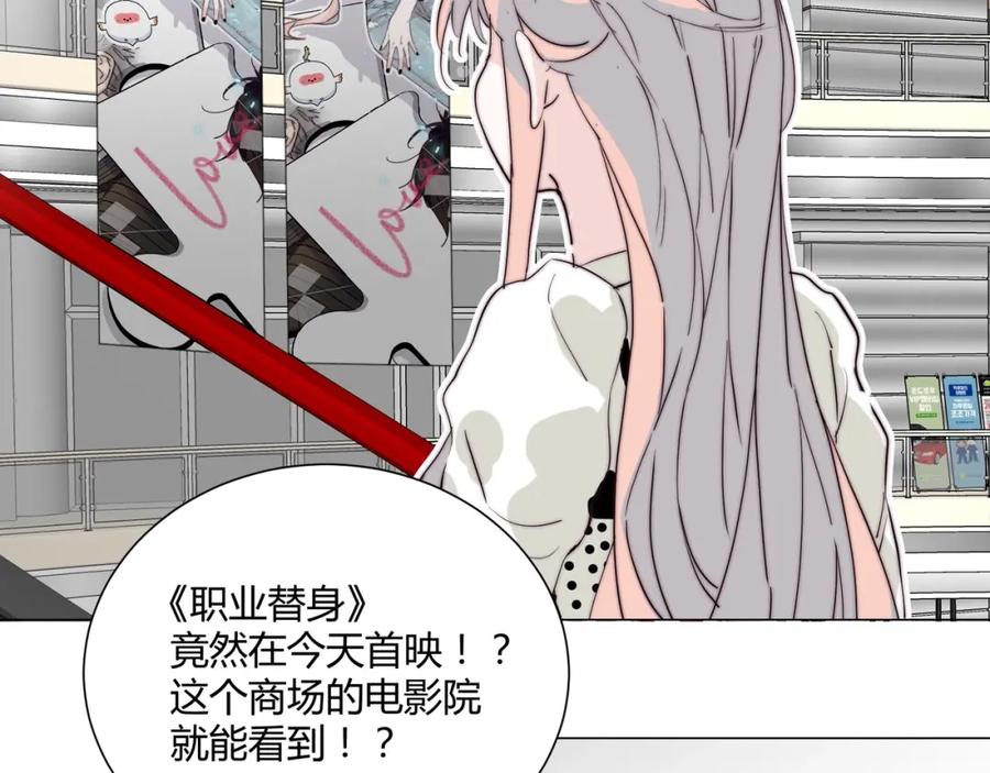 《职业替身，时薪十万》第17话 宋时遇的相亲对象？ 第78页