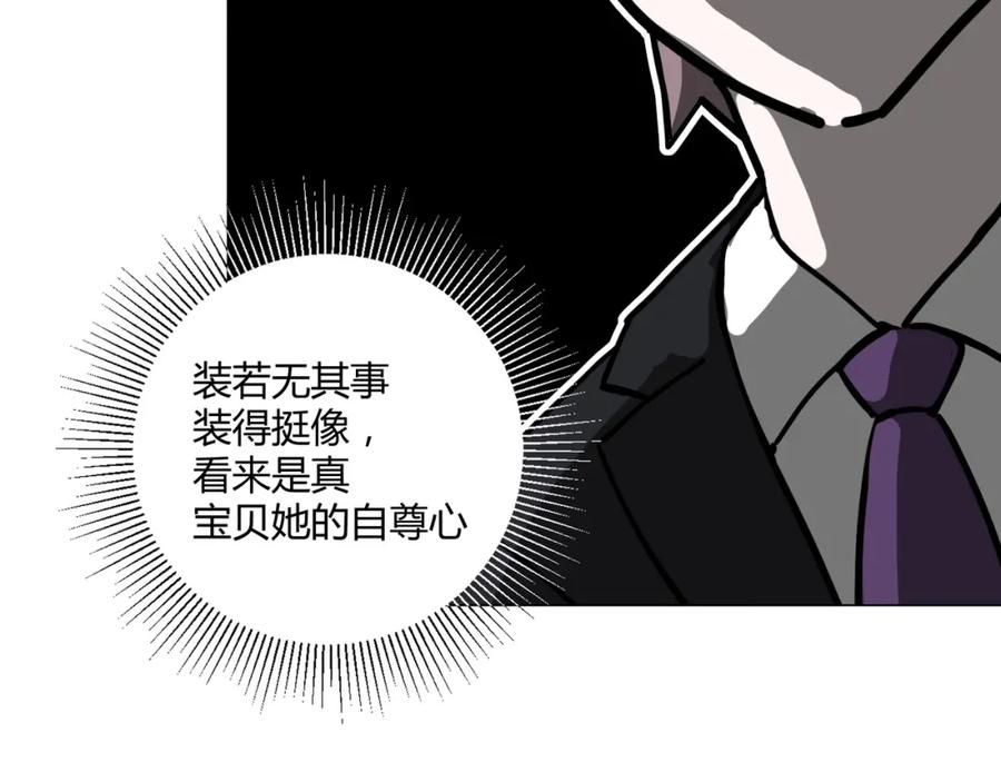 《职业替身，时薪十万》第17话 宋时遇的相亲对象？ 第67页