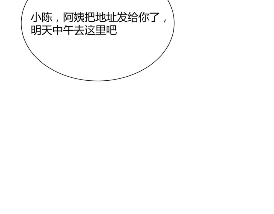 《职业替身，时薪十万》第17话 宋时遇的相亲对象？ 第34页