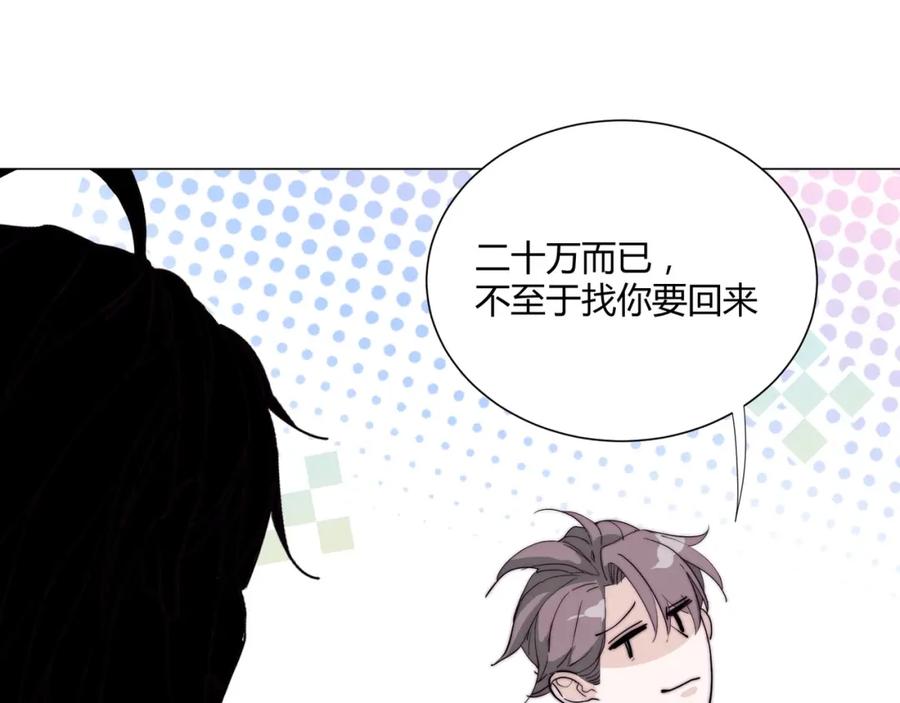《职业替身，时薪十万》第17话 宋时遇的相亲对象？ 第71页