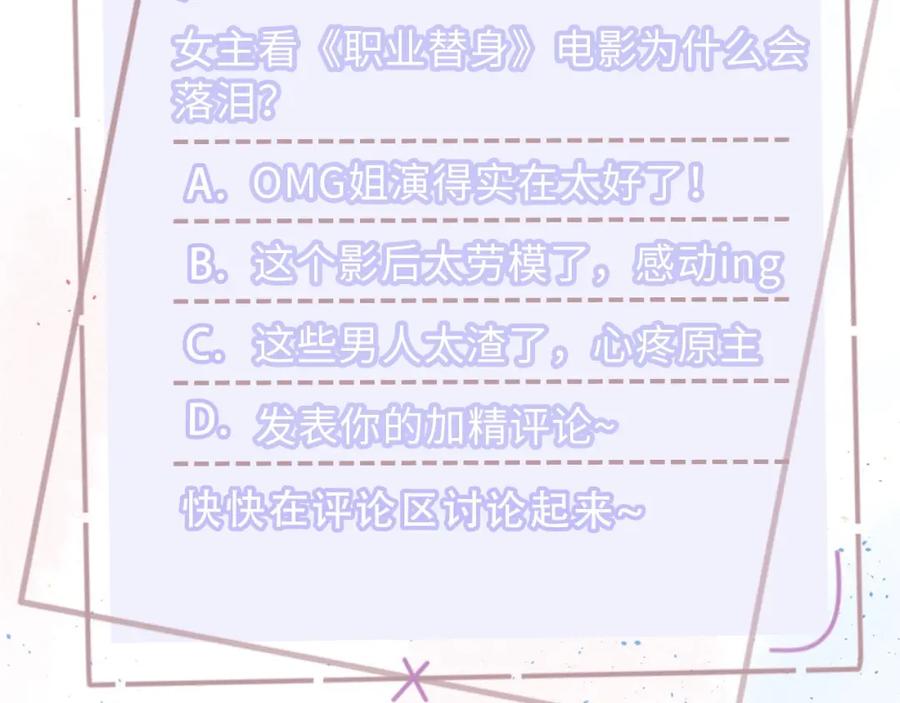 《职业替身，时薪十万》第17话 宋时遇的相亲对象？ 第98页