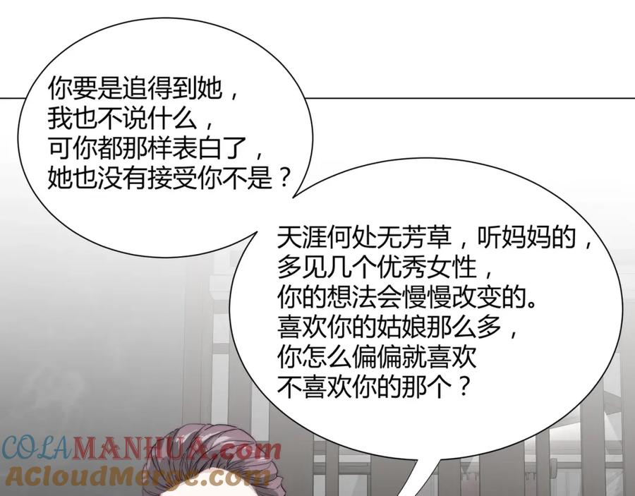 《职业替身，时薪十万》第17话 宋时遇的相亲对象？ 第21页