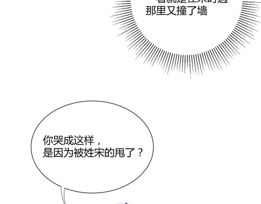 《职业替身，时薪十万》第17话 宋时遇的相亲对象？ 第92页